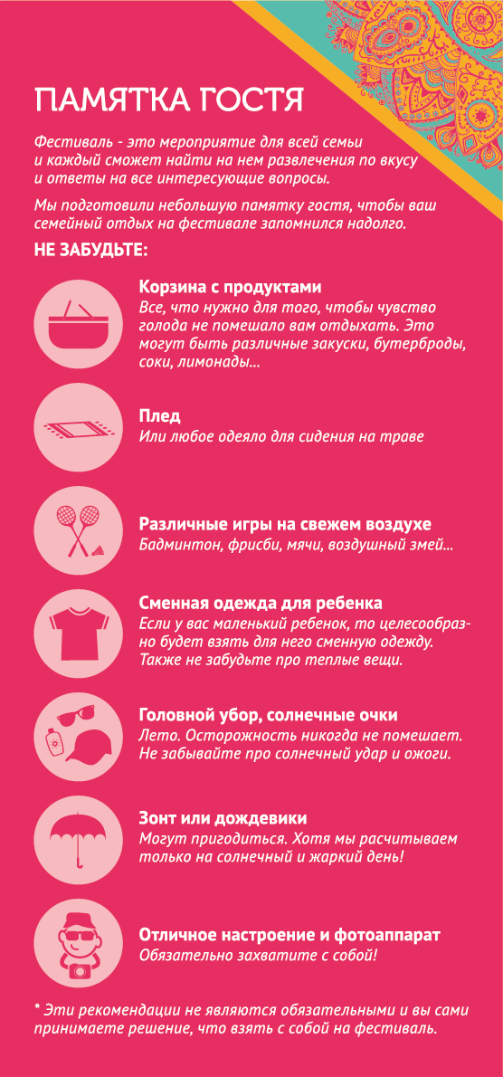 Памятка гостя в гостинице образец
