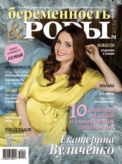 Беременность и роды №12 (2018)