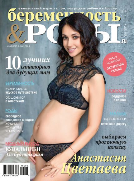 Беременность и роды № 6 (2019)