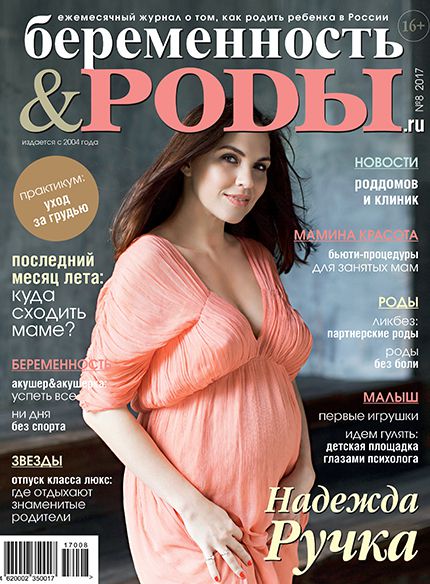 Беременность и роды №08 (2017)