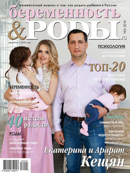 Беременность и роды №4 (2018)